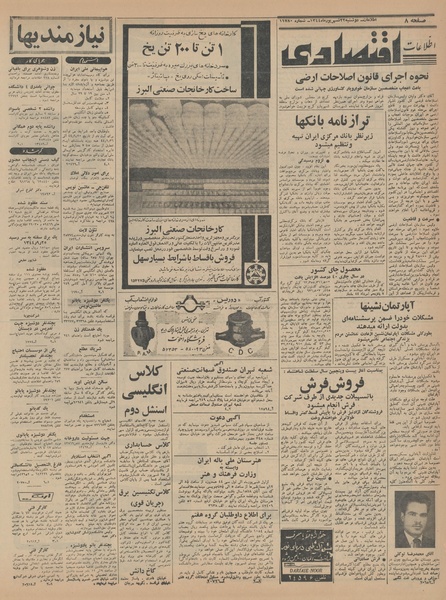 پرونده:Ettelaat13440622.pdf