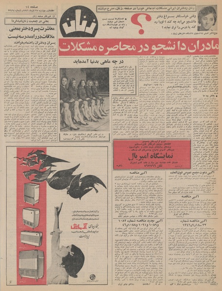 پرونده:Ettelaat13460927.pdf