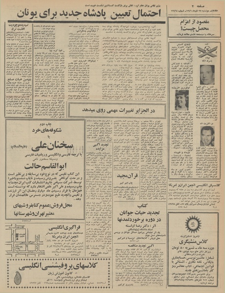 پرونده:Ettelaat13460927.pdf