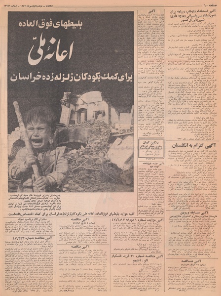 پرونده:Ettelaat13470701.pdf