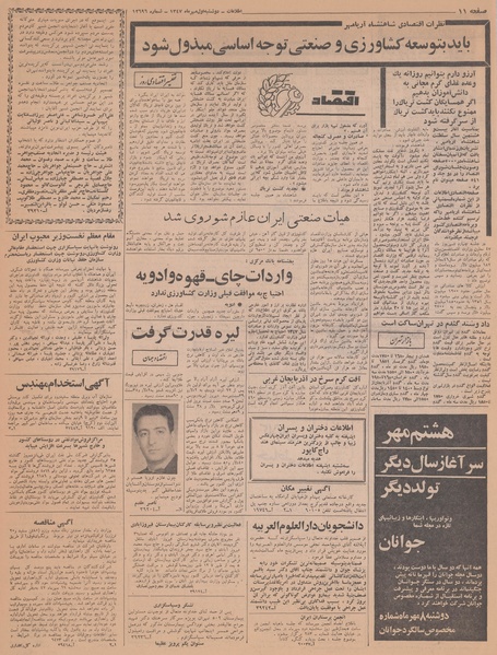 پرونده:Ettelaat13470701.pdf