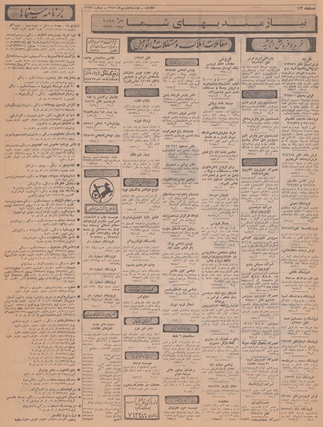 پرونده:Ettelaat13470701.pdf