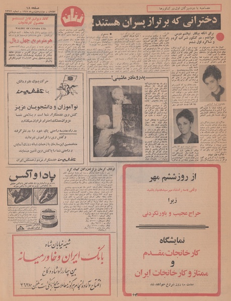 پرونده:Ettelaat13470701.pdf