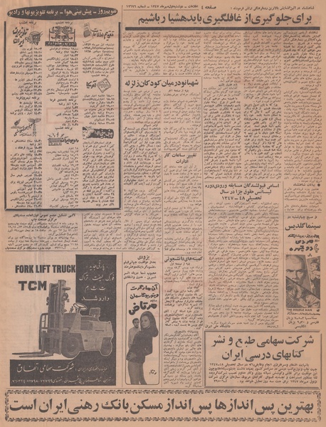 پرونده:Ettelaat13470701.pdf