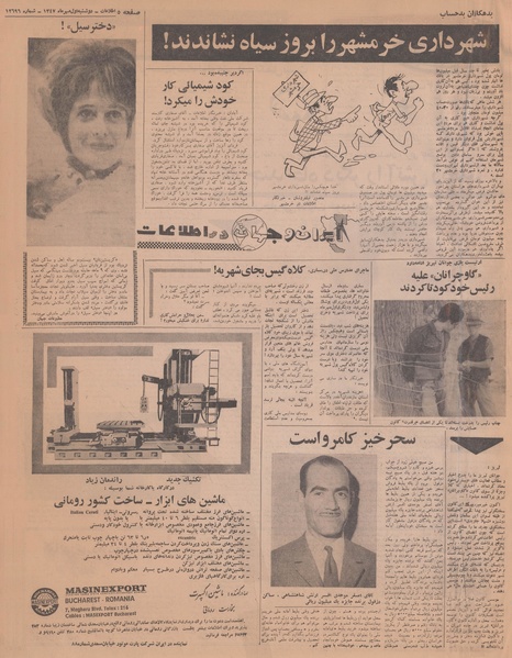 پرونده:Ettelaat13470701.pdf