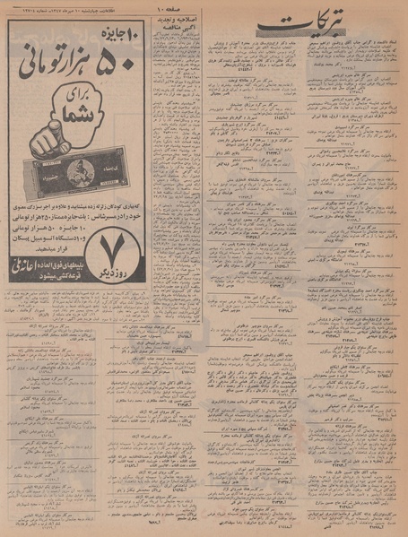 پرونده:Ettelaat13470710.pdf