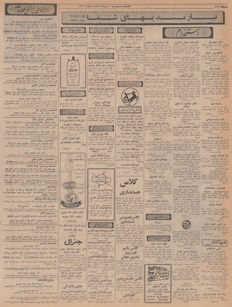 پرونده:Ettelaat13470710.pdf