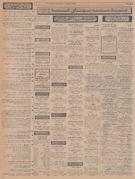 پرونده:Ettelaat13470710.pdf