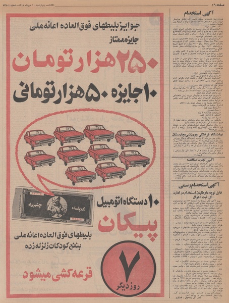 پرونده:Ettelaat13470710.pdf