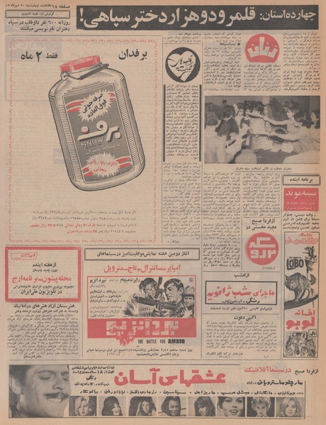 پرونده:Ettelaat13470710.pdf