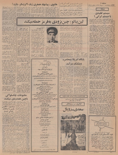 پرونده:Ettelaat13470710.pdf