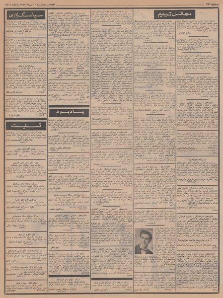 پرونده:Ettelaat13470710.pdf