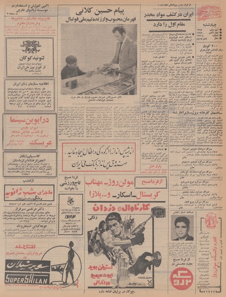 پرونده:Ettelaat13470710.pdf