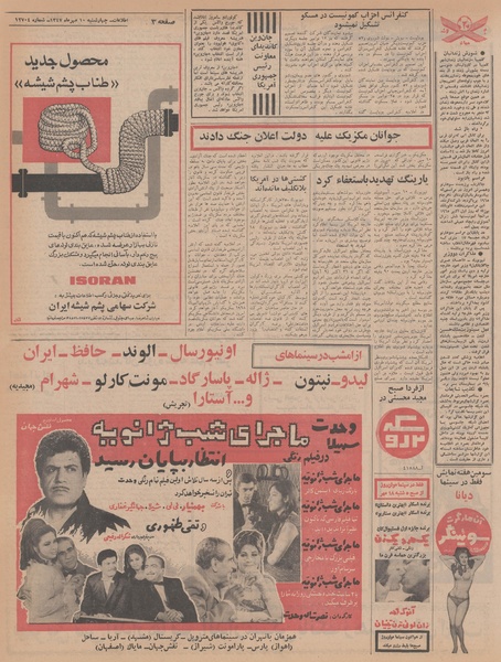 پرونده:Ettelaat13470710.pdf