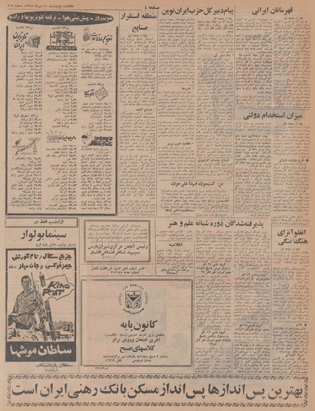 پرونده:Ettelaat13470710.pdf