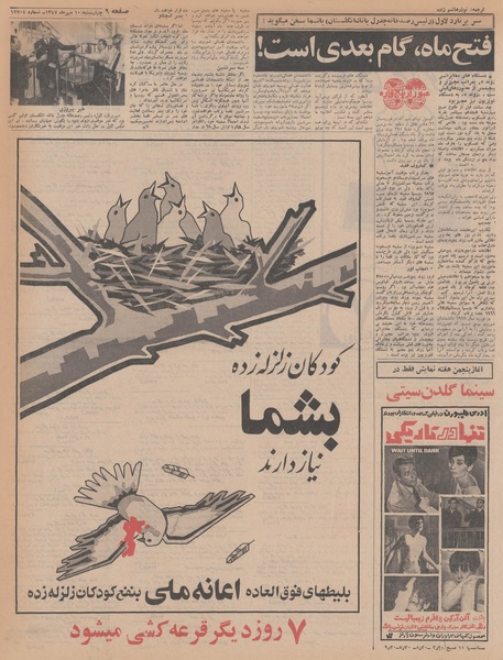 پرونده:Ettelaat13470710.pdf