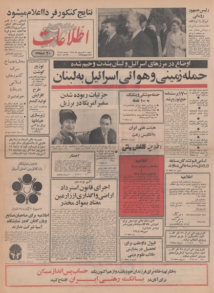 پرونده:Ettelaat13480615.pdf