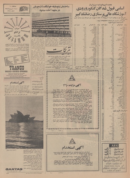 پرونده:Ettelaat13480615.pdf