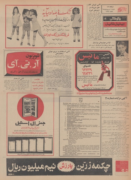 پرونده:Ettelaat13480615.pdf