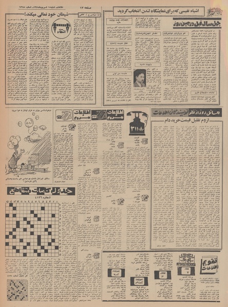 پرونده:Ettelaat13480615.pdf