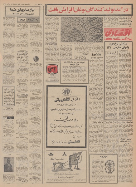 پرونده:Ettelaat13480615.pdf