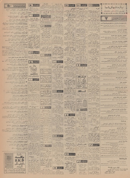 پرونده:Ettelaat13480615.pdf