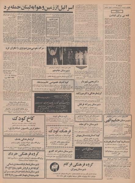 پرونده:Ettelaat13480615.pdf