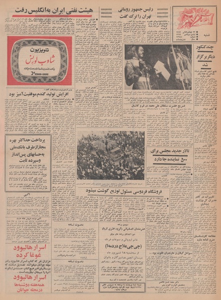 پرونده:Ettelaat13480615.pdf