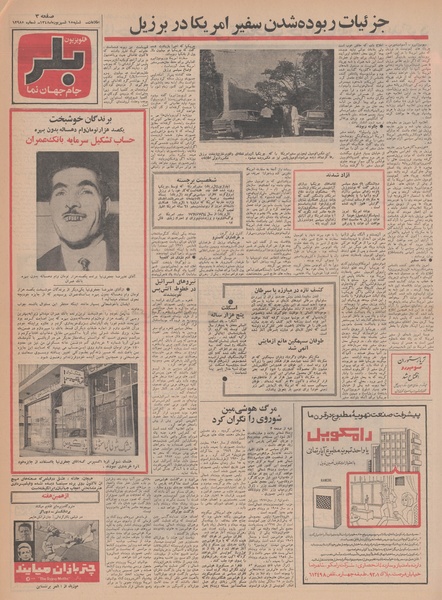 پرونده:Ettelaat13480615.pdf