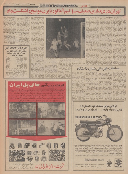 پرونده:Ettelaat13480615.pdf