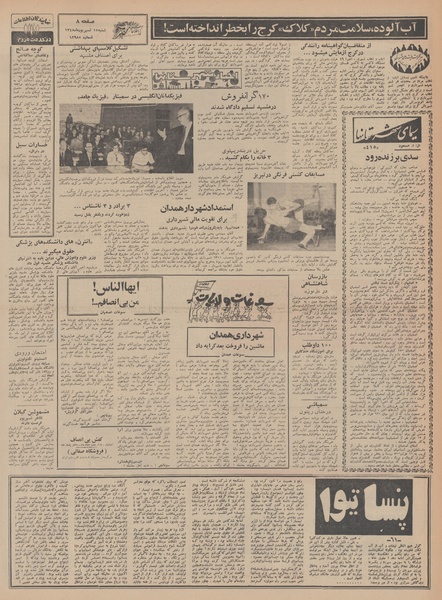 پرونده:Ettelaat13480615.pdf