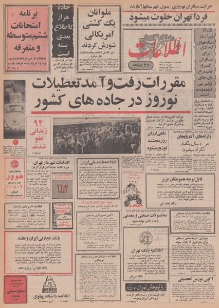 پرونده:Ettelaat13481225.pdf