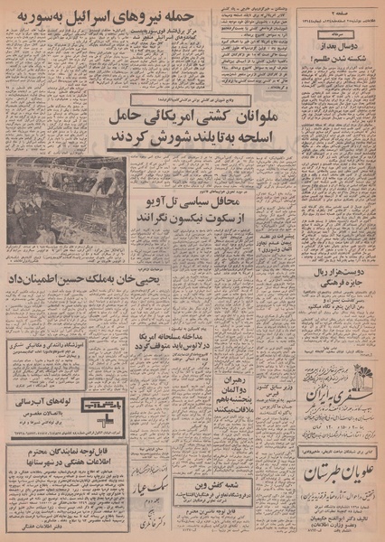 پرونده:Ettelaat13481225.pdf