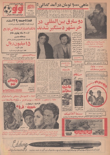 پرونده:Ettelaat13481225.pdf