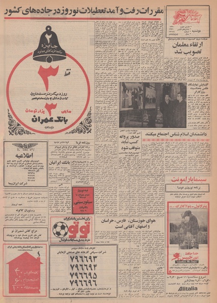 پرونده:Ettelaat13481225.pdf