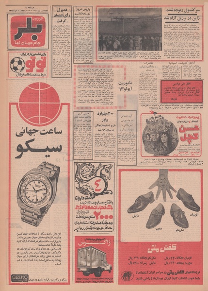 پرونده:Ettelaat13481225.pdf