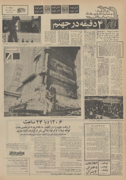 پرونده:Ettelaat13490816.pdf