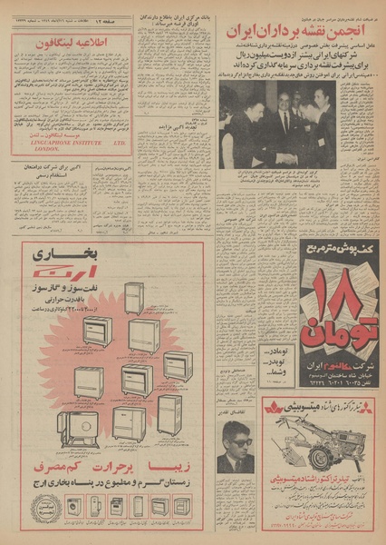 پرونده:Ettelaat13490816.pdf