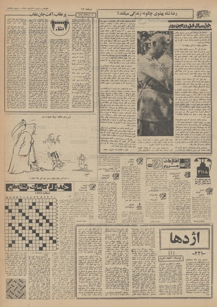 پرونده:Ettelaat13490816.pdf