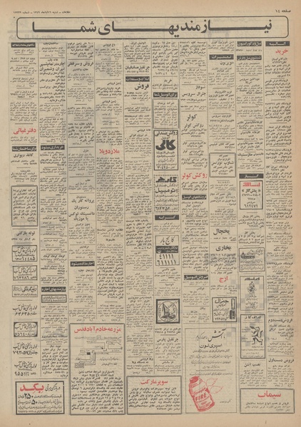 پرونده:Ettelaat13490816.pdf