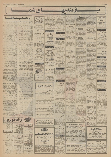 پرونده:Ettelaat13490816.pdf