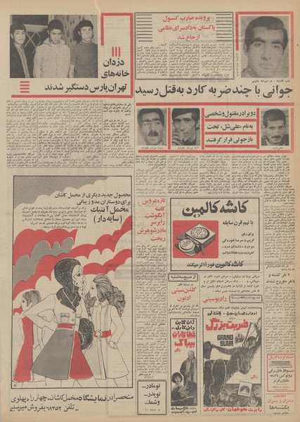 پرونده:Ettelaat13490816.pdf