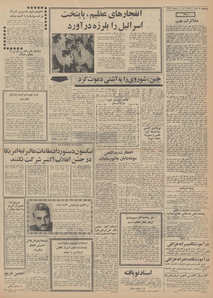 پرونده:Ettelaat13490816.pdf