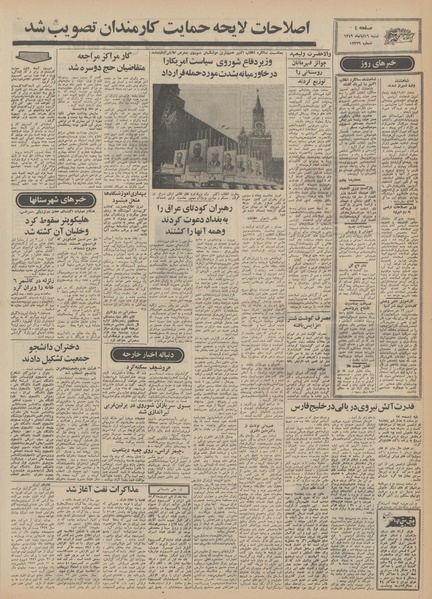 پرونده:Ettelaat13490816.pdf