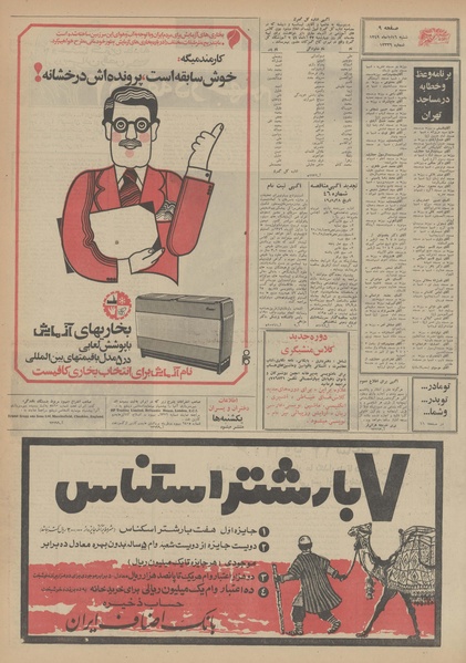 پرونده:Ettelaat13490816.pdf