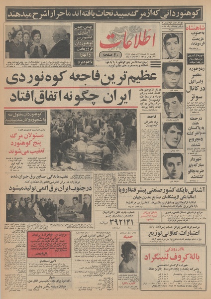 پرونده:Ettelaat13490915.pdf