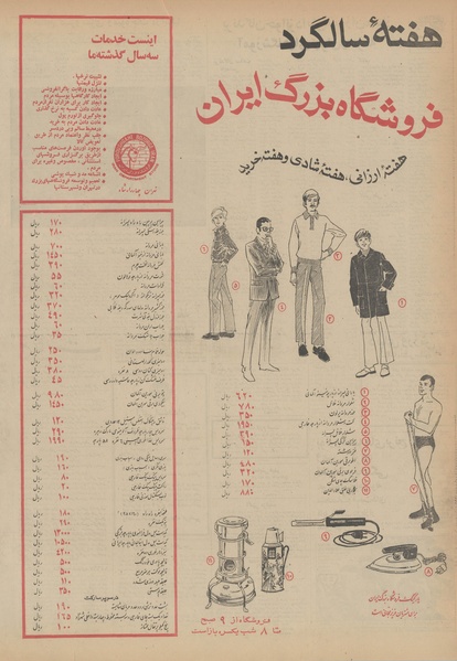 پرونده:Ettelaat13490915.pdf