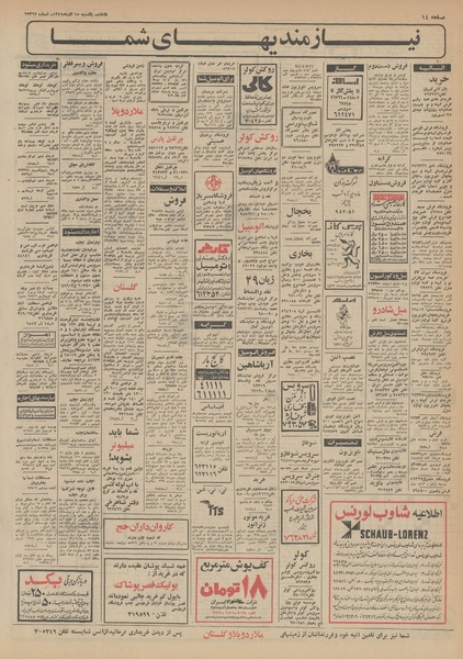 پرونده:Ettelaat13490915.pdf