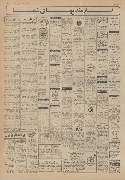 پرونده:Ettelaat13490915.pdf