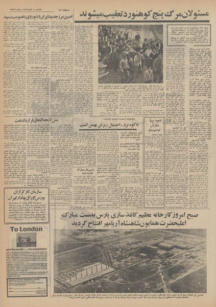 پرونده:Ettelaat13490915.pdf